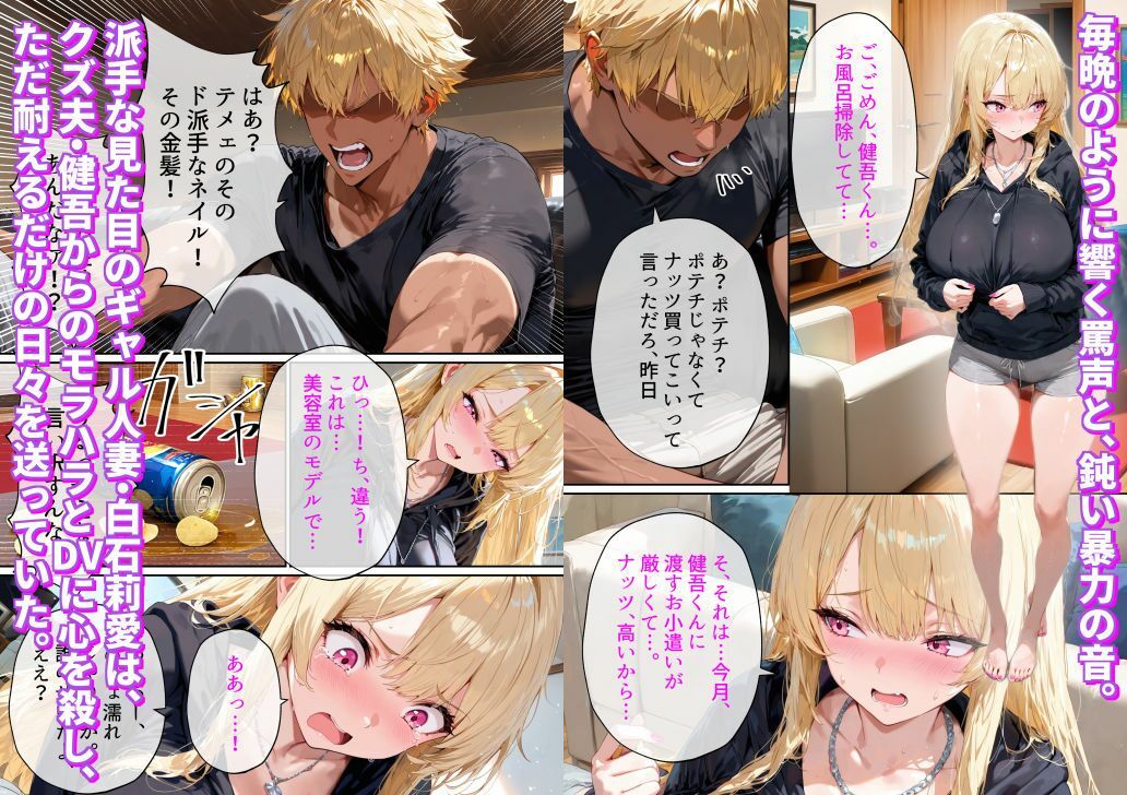 クズ夫への托卵復讐〜お前の嫁（ギャル）、俺が孕ませといたよ〜 サンプル1ページ目