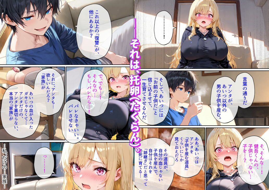 クズ夫への托卵復讐〜お前の嫁（ギャル）、俺が孕ませといたよ〜 サンプル4ページ目