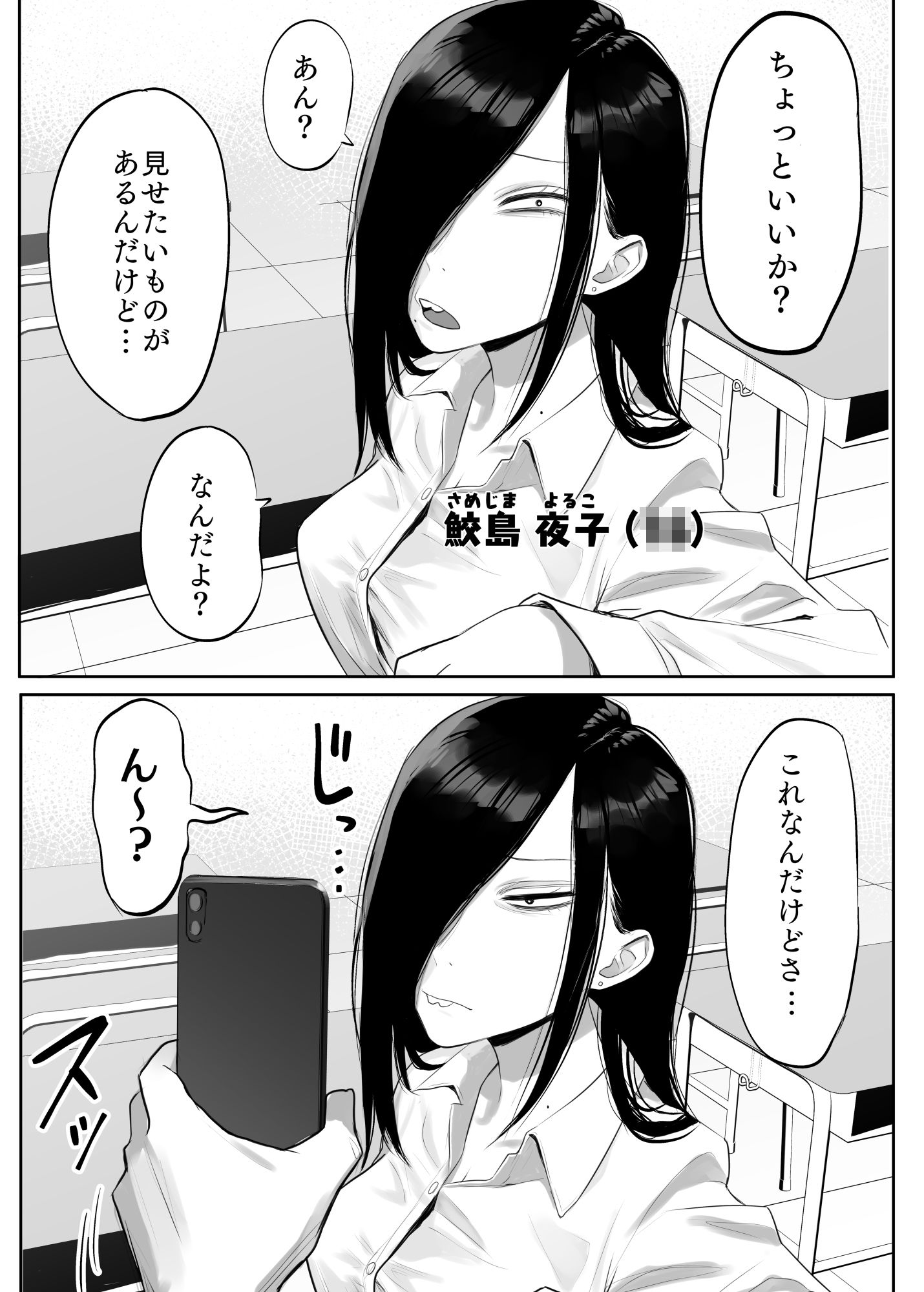 鮫島さんはチョロすぎる サンプル1ページ目