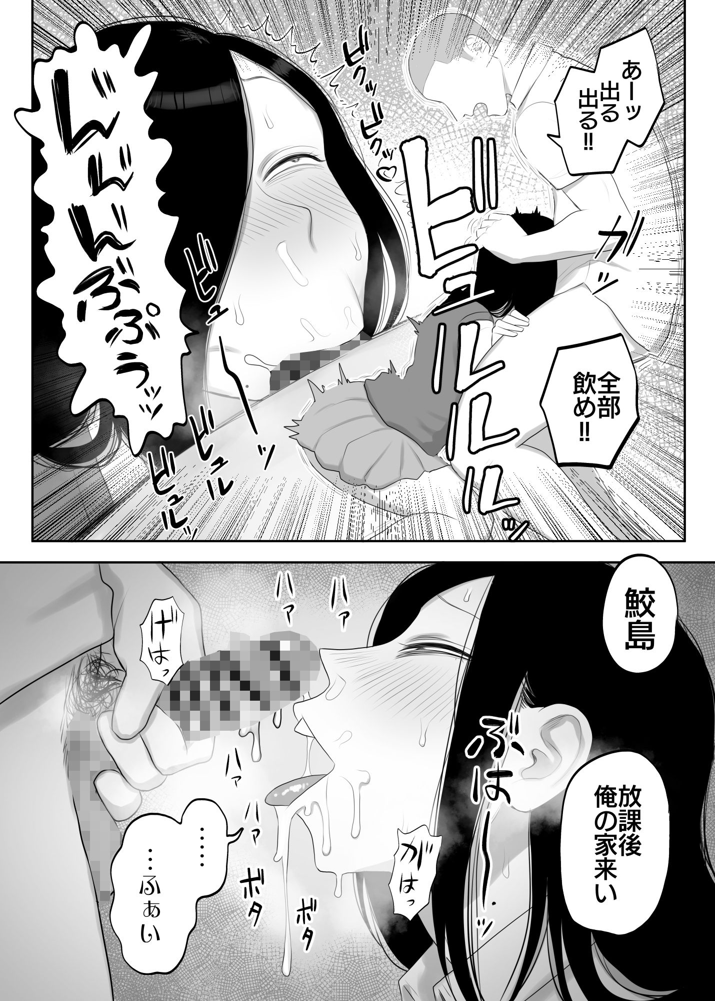 鮫島さんはチョロすぎる サンプル4ページ目