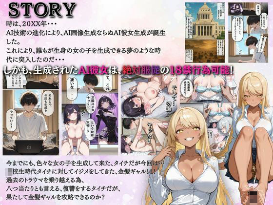 俺だけのAI彼女生成 〜学生時代のイジメっ子ギャル編〜 サンプル2ページ目