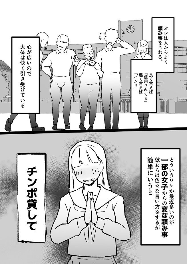 ムッツリスケベなモブ・地味子の肉バイブ オレ サンプル1ページ目