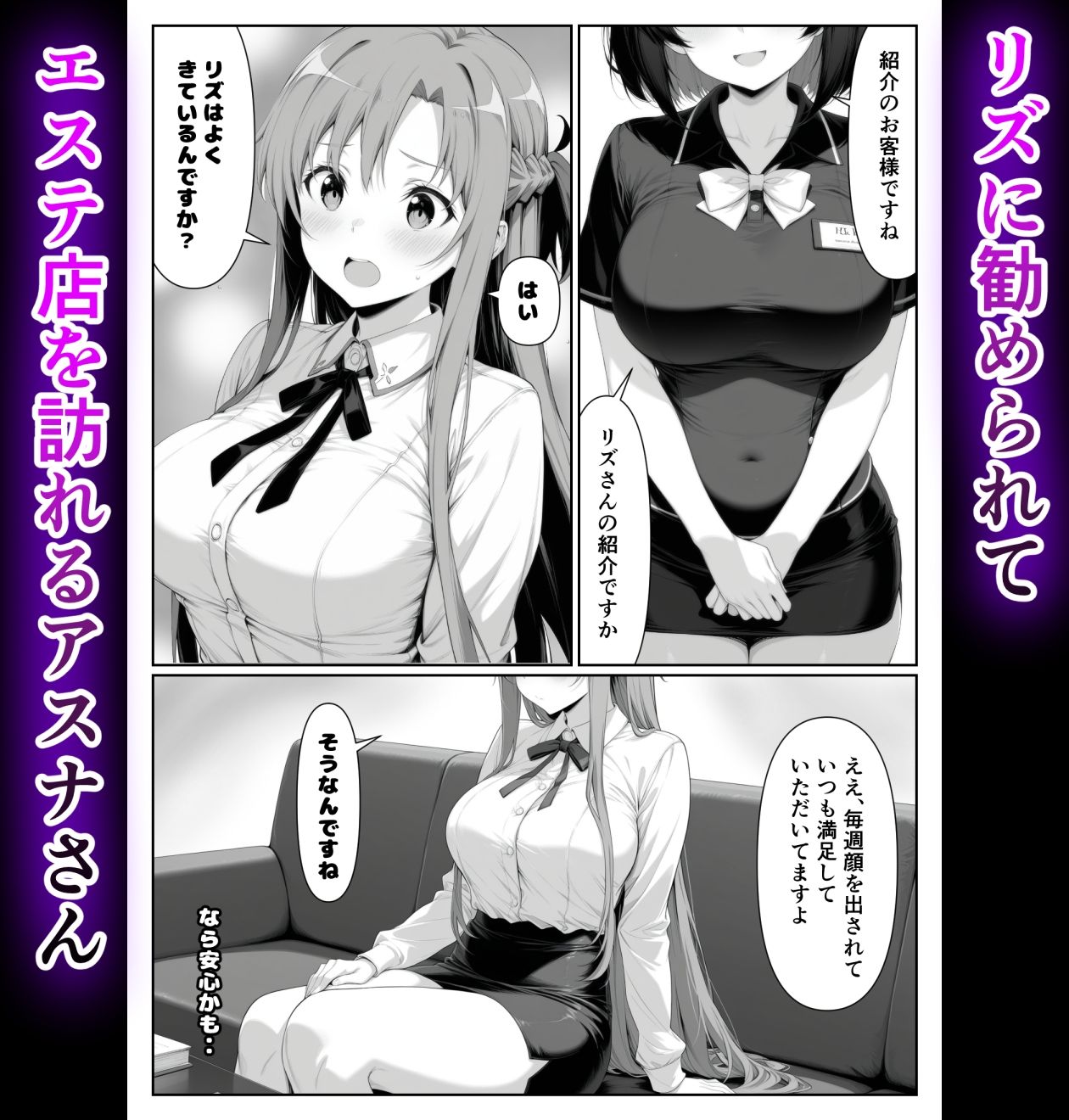 快楽エステに堕ちていくアスナさん サンプル1ページ目
