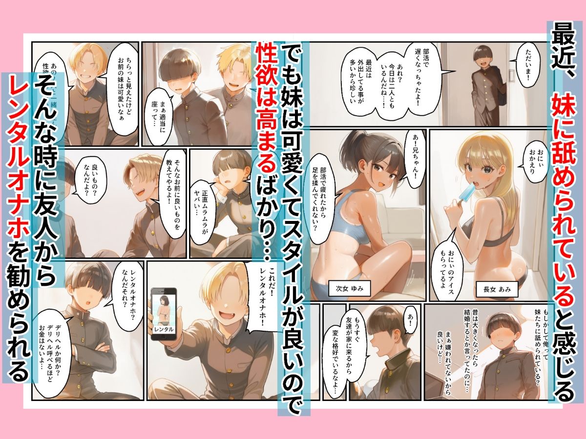 レンタルオナホを頼んだら妹がきた！？ちょっと舐められているのでちんぽで兄の威厳を取り戻します！ サンプル1ページ目