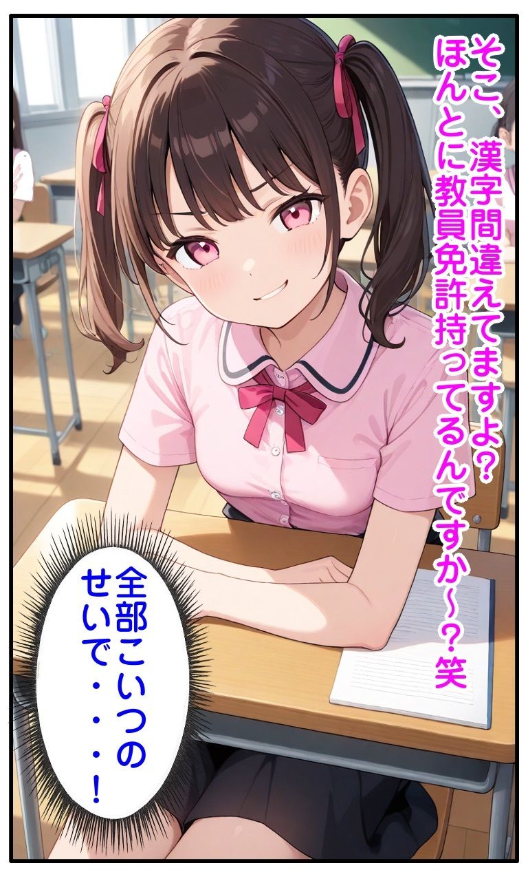 生意気娘を洗脳＆ふたなり化 サンプル2ページ目