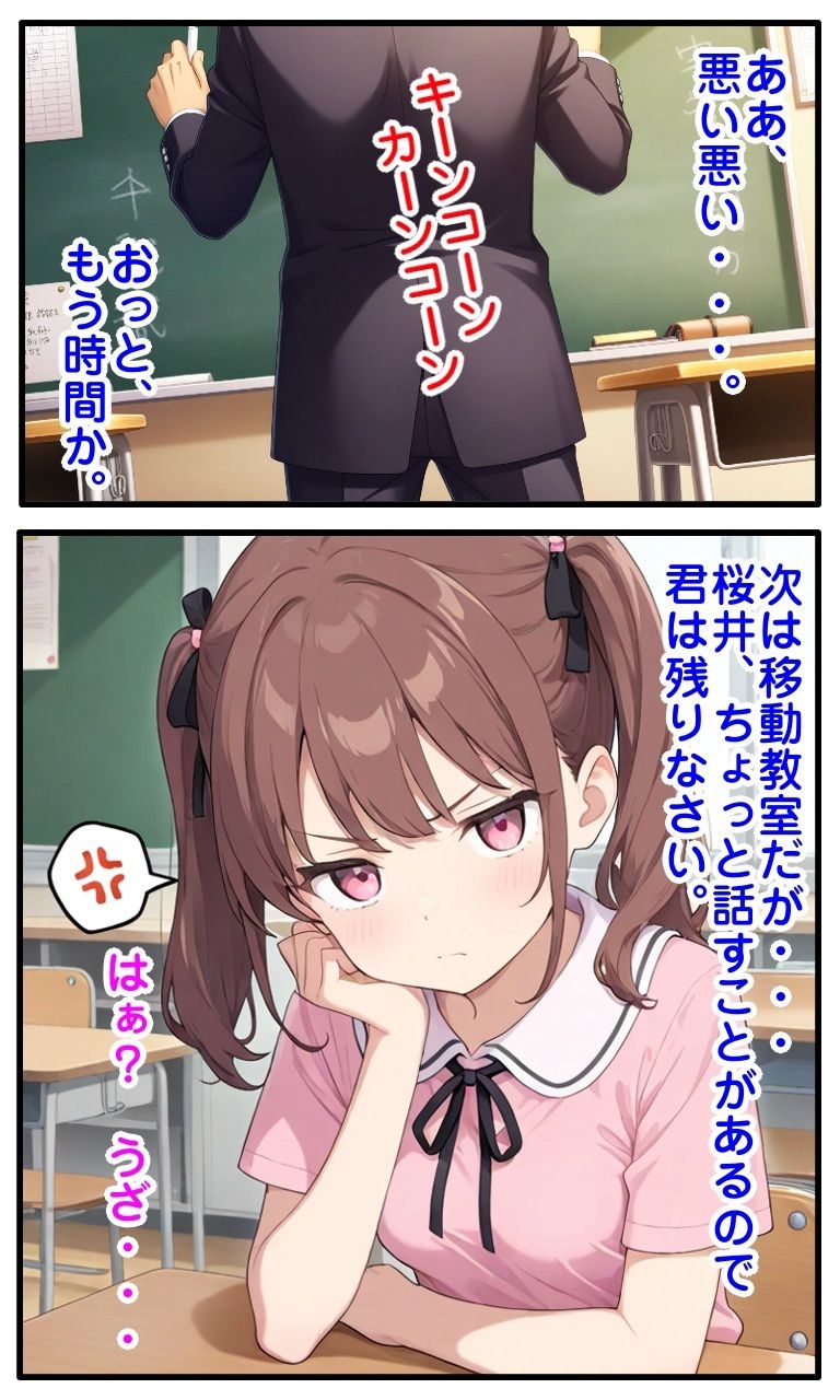 生意気娘を洗脳＆ふたなり化 サンプル3ページ目