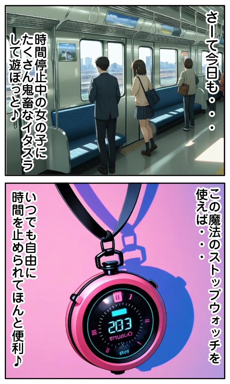 時間停止＆鬼畜イタズラ サンプル1ページ目