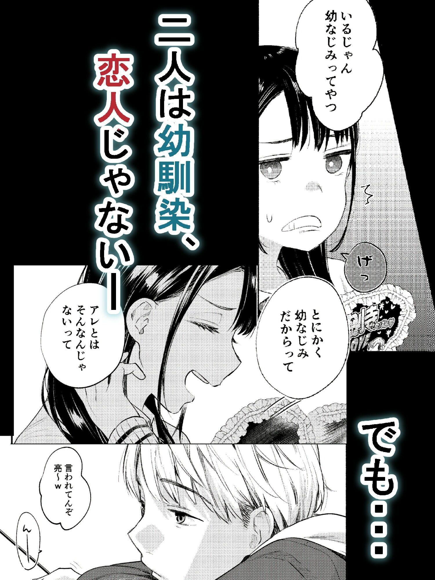 いつだって言ってもいいけどさ サンプル1ページ目