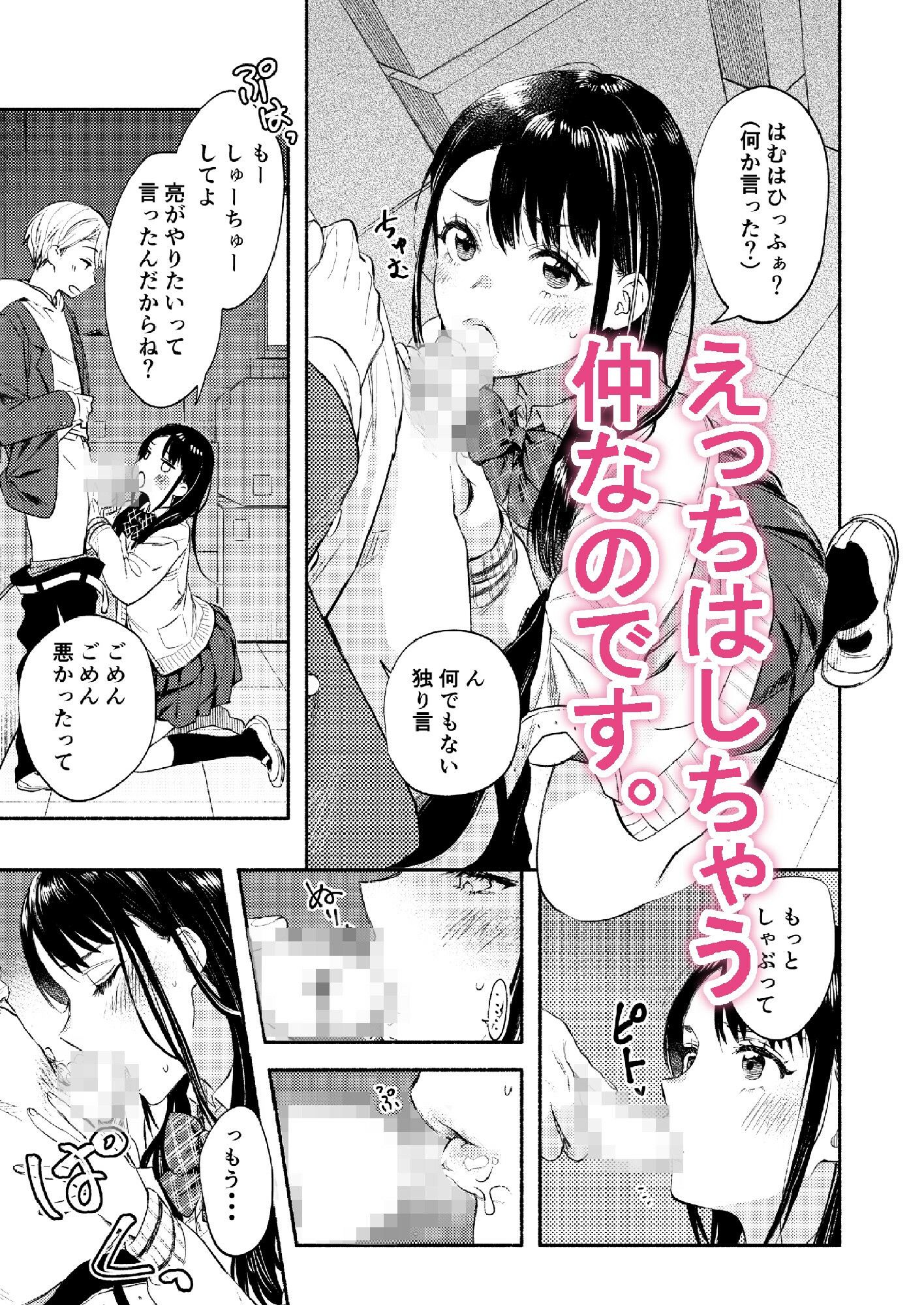 いつだって言ってもいいけどさ サンプル3ページ目