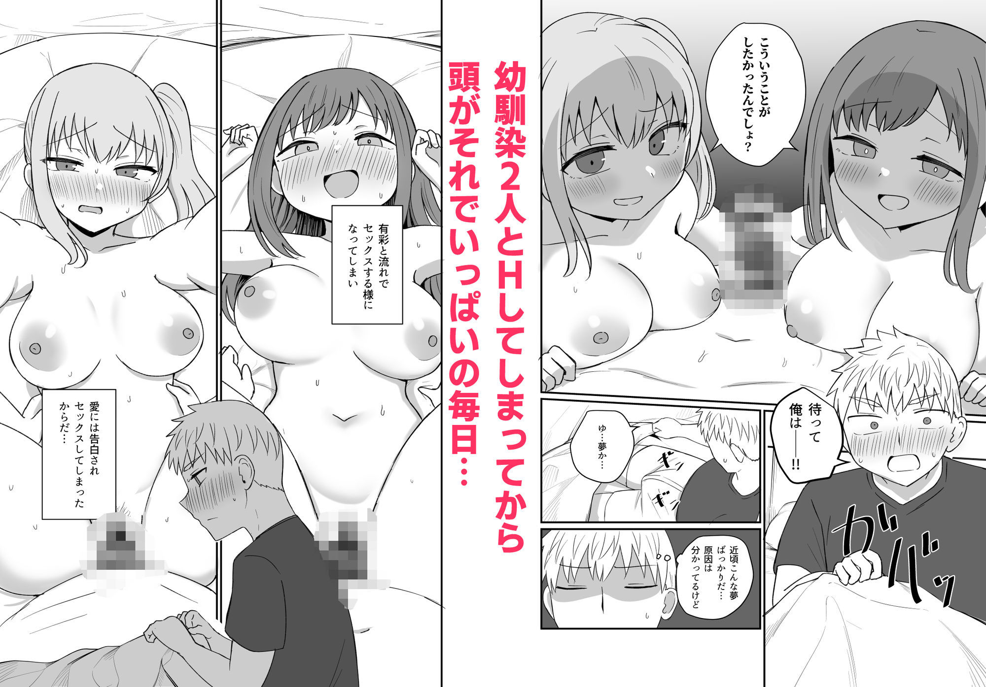 幼馴染は繋がりたい〜三人は一緒編〜 サンプル1ページ目