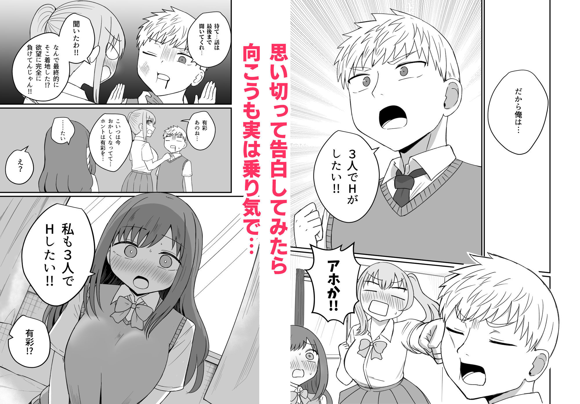 幼馴染は繋がりたい〜三人は一緒編〜 サンプル2ページ目