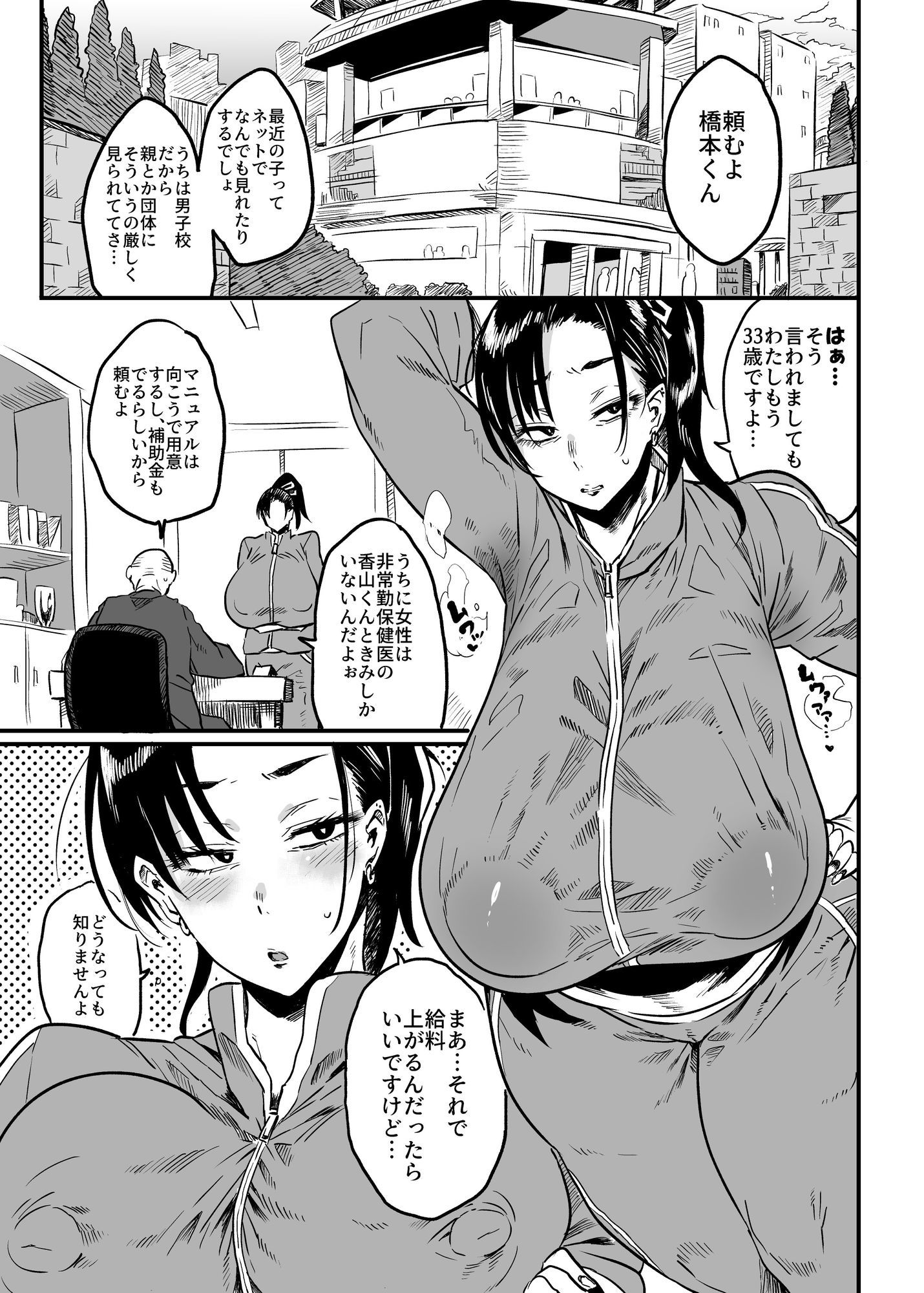 先生は今日からトイレになります サンプル1ページ目