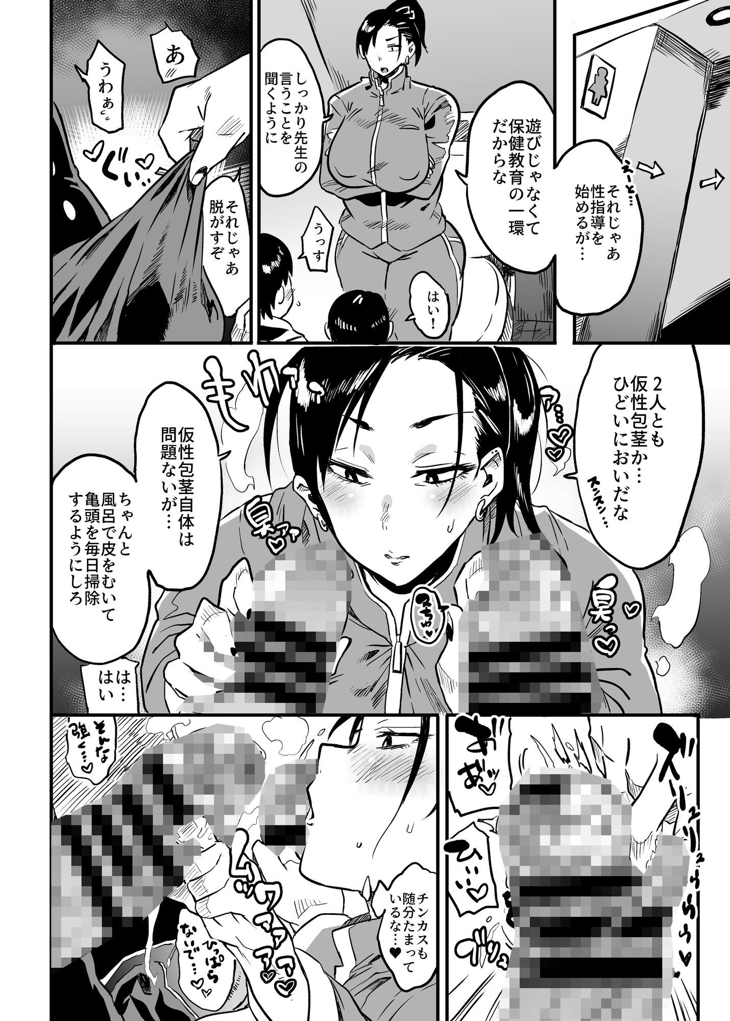 先生は今日からトイレになります サンプル2ページ目