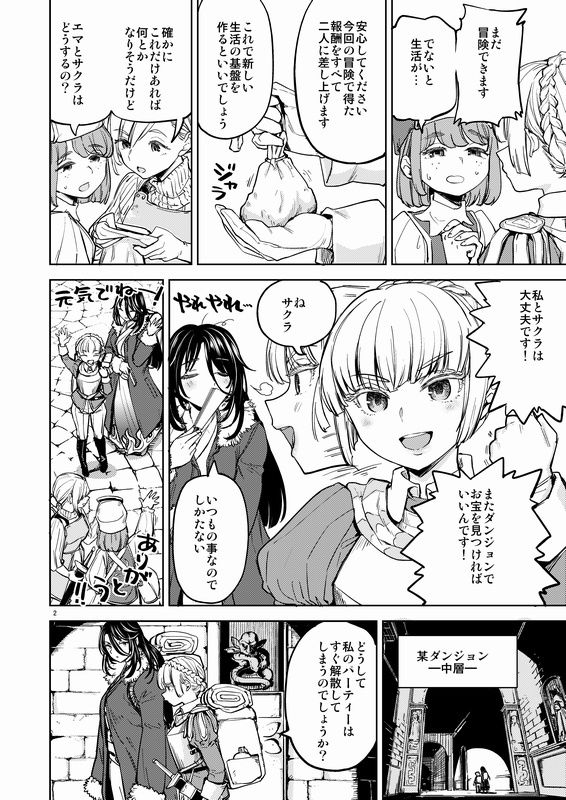 ソロ百合活冒険記 サンプル1ページ目