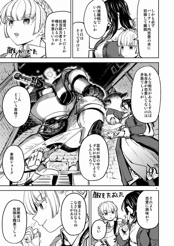 ソロ百合活冒険記 サンプル2ページ目