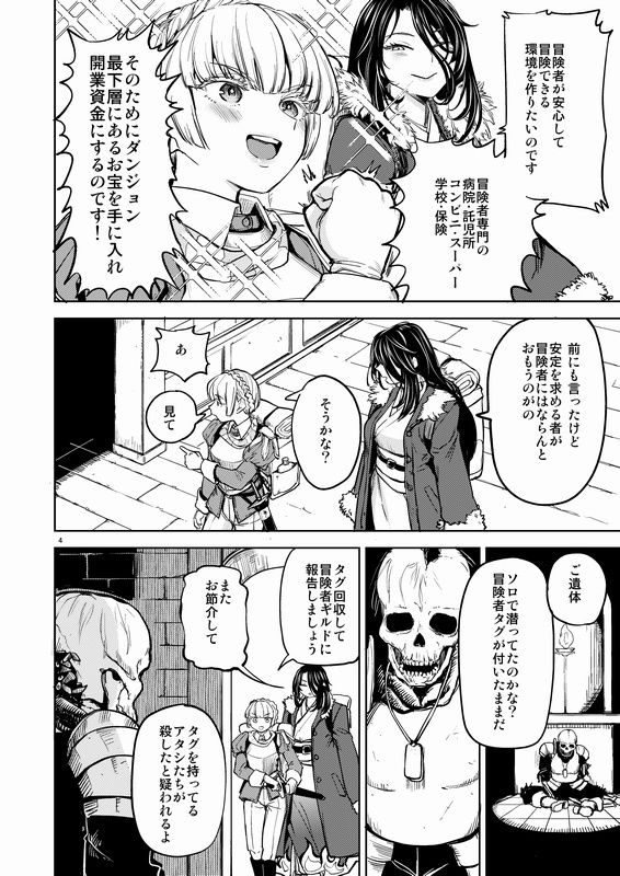 ソロ百合活冒険記 サンプル3ページ目