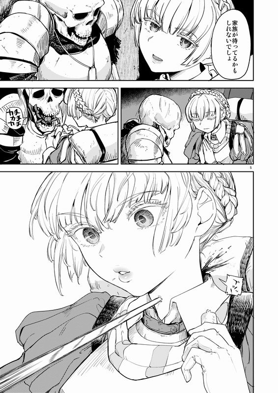 ソロ百合活冒険記 サンプル4ページ目