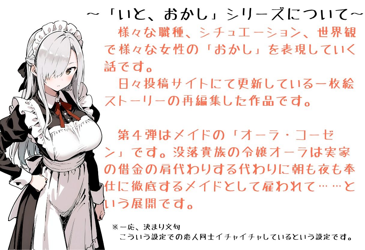 いと、おかし 4〜メイド・オーラ編〜 サンプル2ページ目