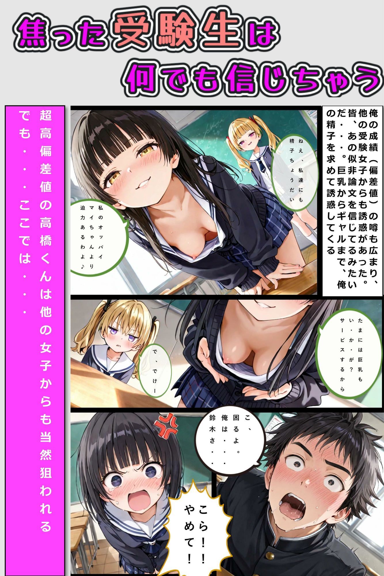 焦った受験生は何でも信じちゃう サンプル6ページ目