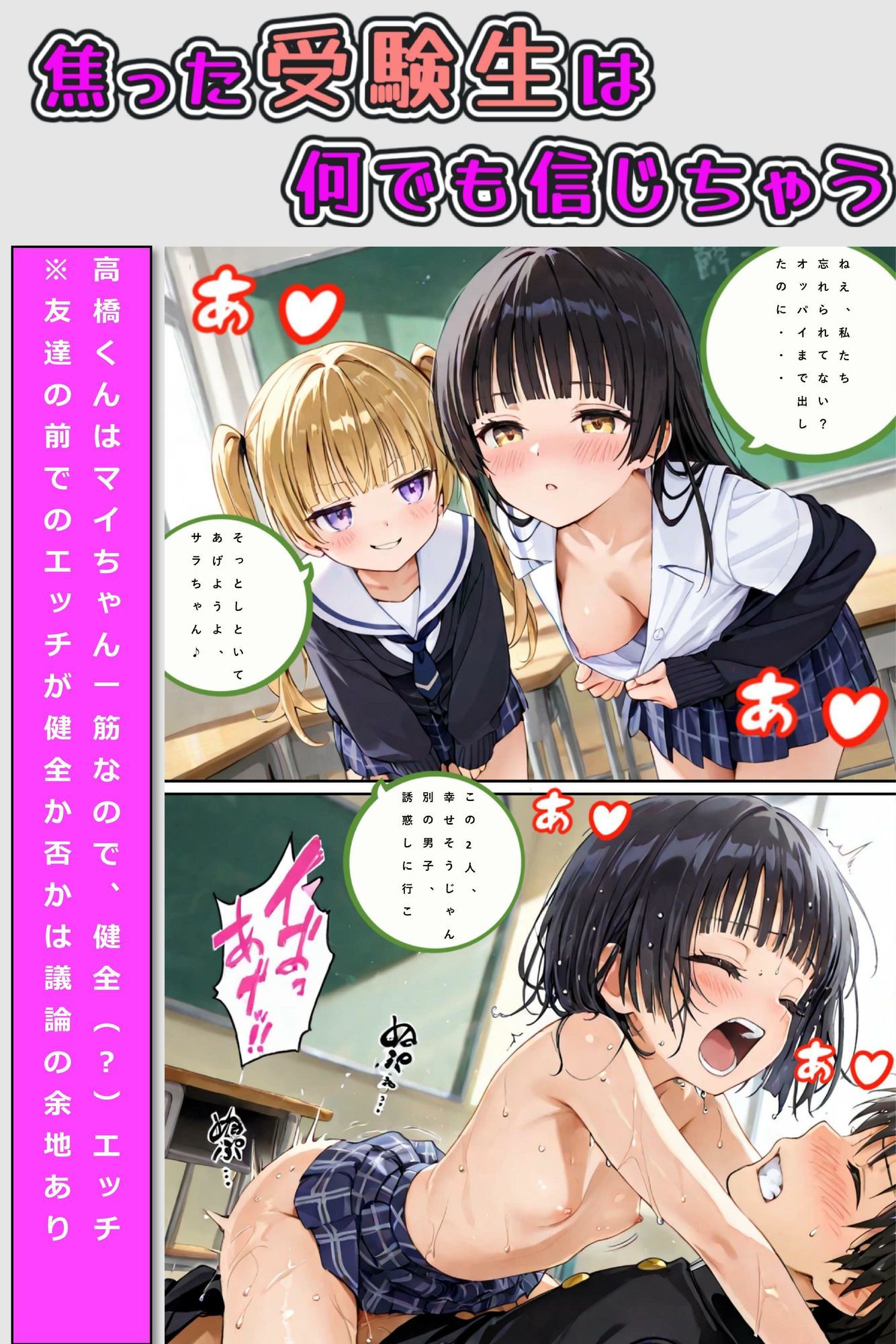 焦った受験生は何でも信じちゃう サンプル7ページ目