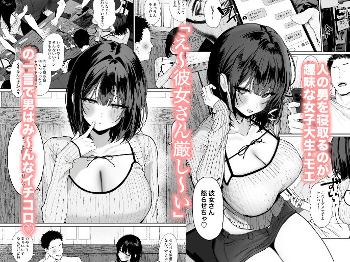 「彼氏の周りにいて欲しくない女」とめちゃくちゃ浮気SEXする話 サンプル1ページ目