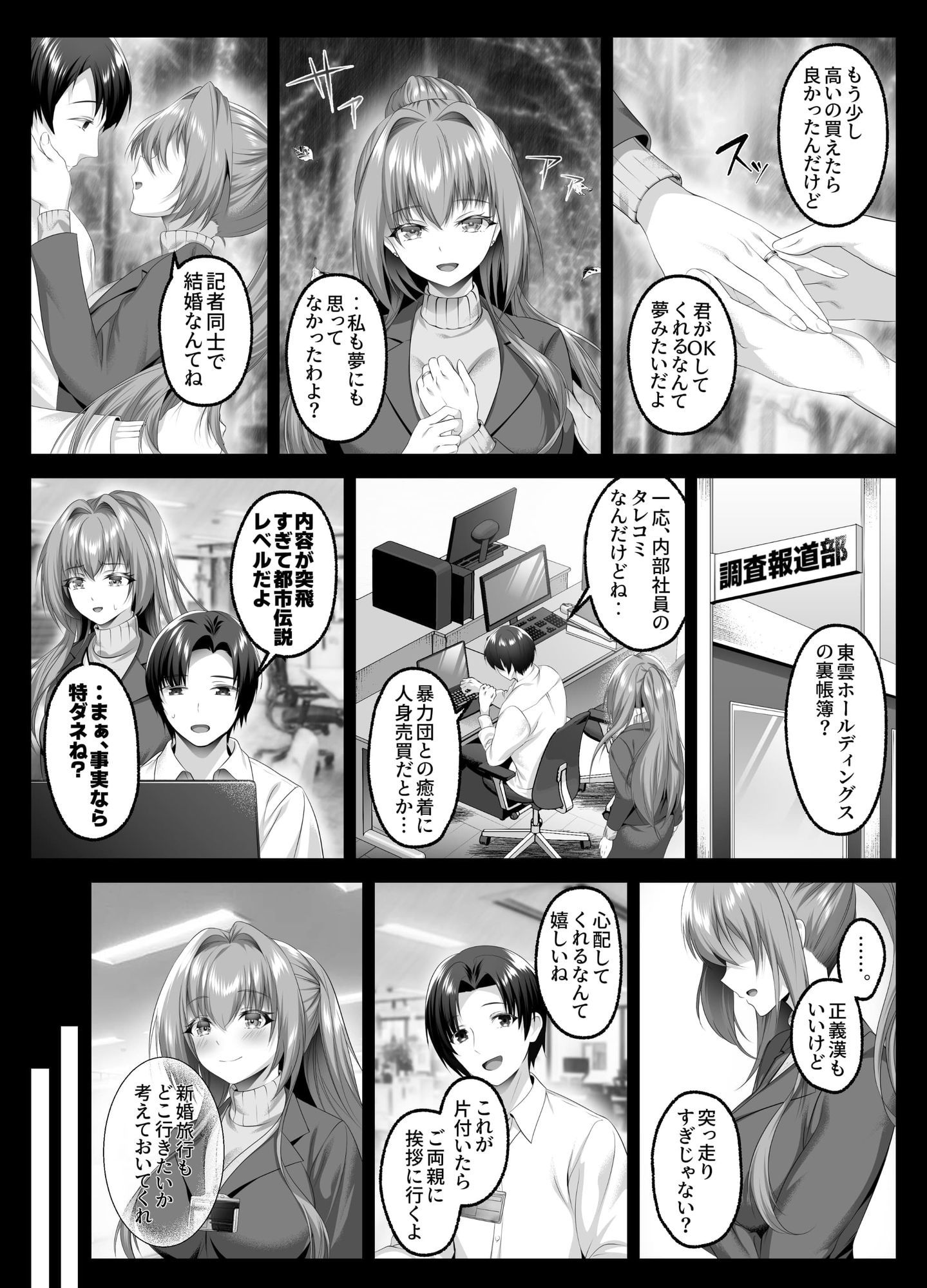 闇を暴こうとした美人記者が、クズ共の玩具にされるお話 サンプル1ページ目