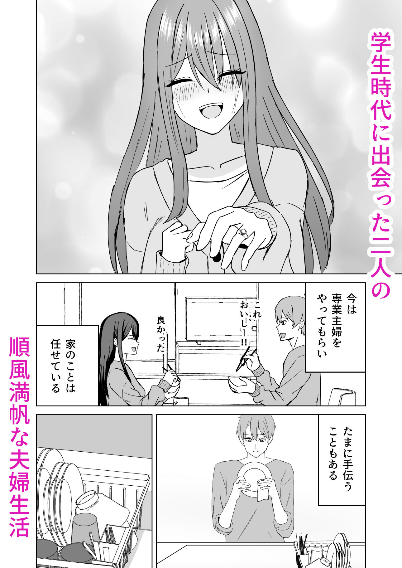 新婚夫婦は欲求不満 サンプル1ページ目
