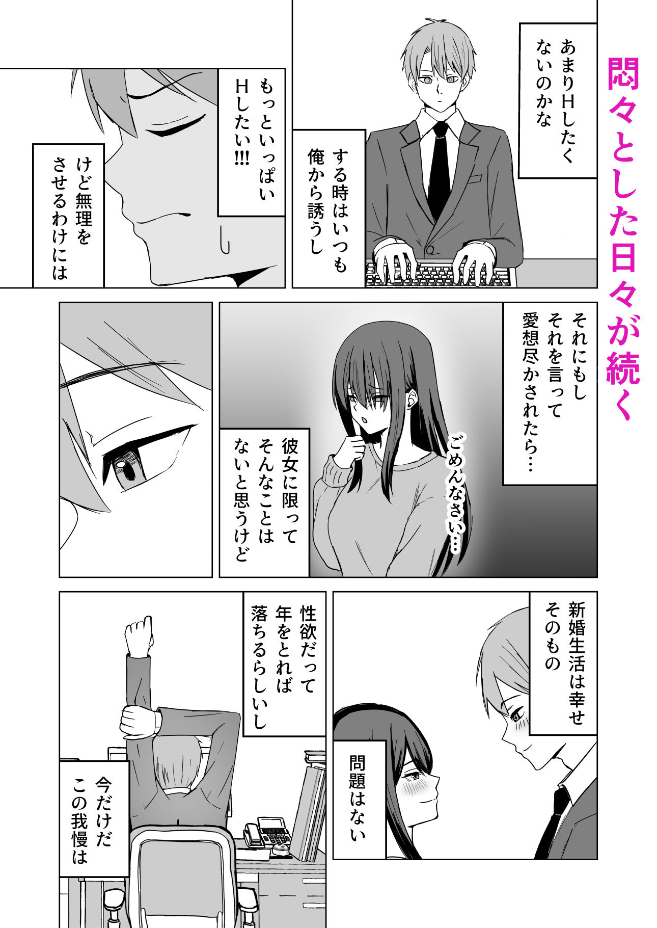 新婚夫婦は欲求不満 サンプル3ページ目