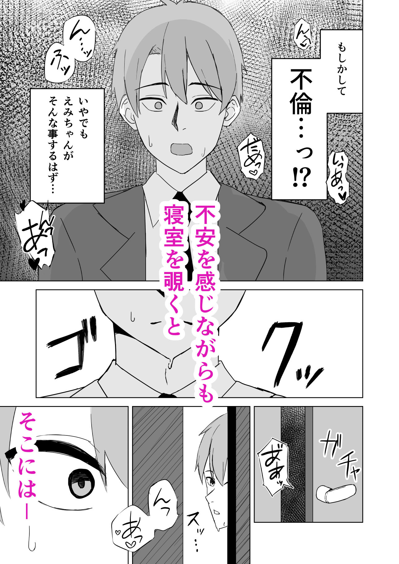 新婚夫婦は欲求不満 サンプル5ページ目