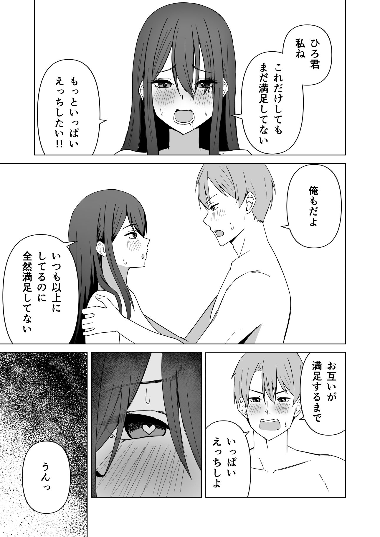 新婚夫婦は欲求不満 サンプル10ページ目