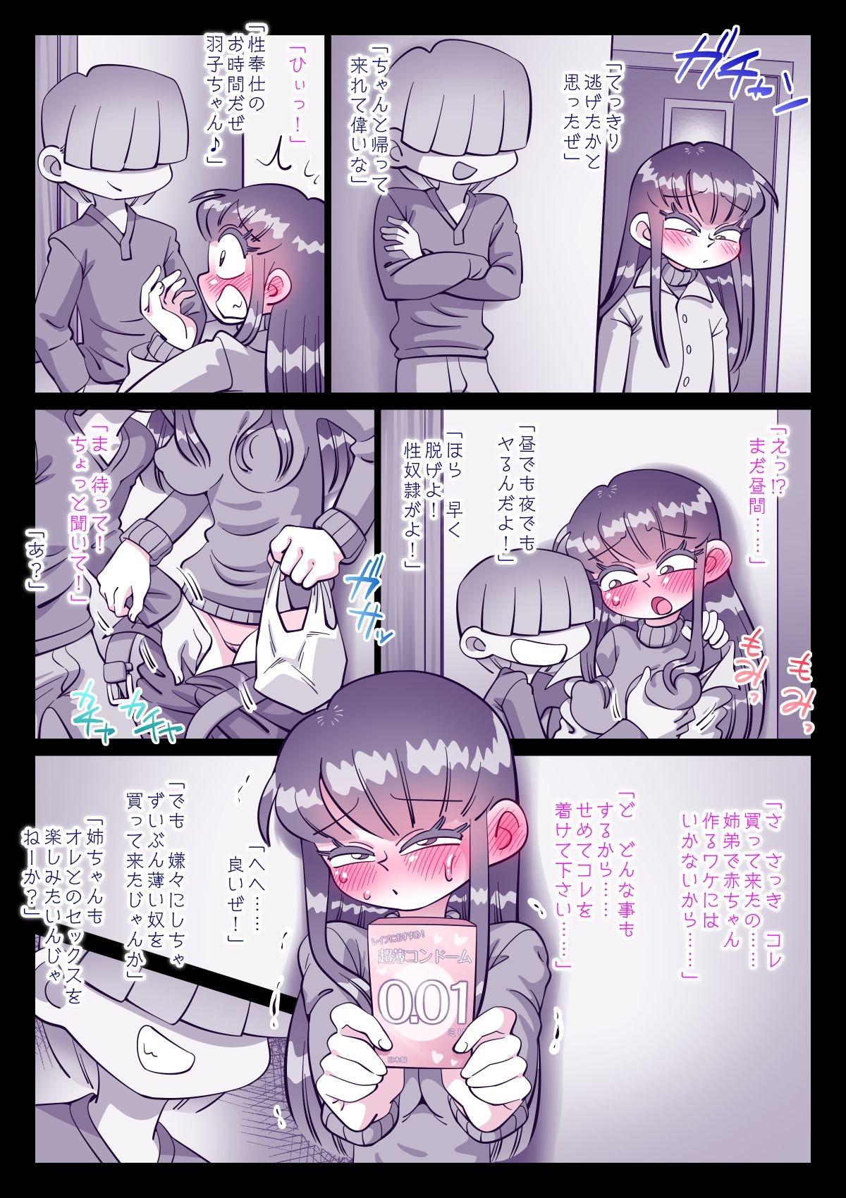 最近、姉ちゃんがエロい サンプル7ページ目