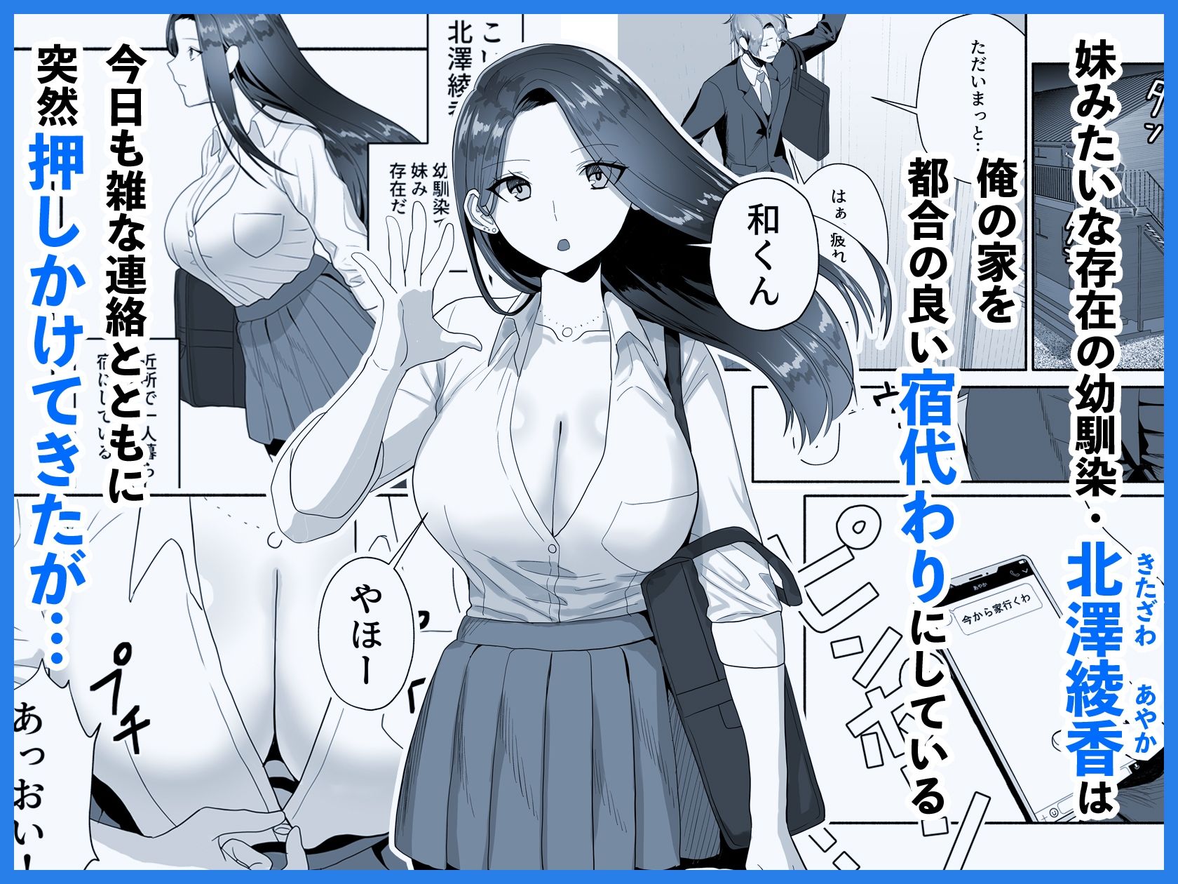 ウブギャル〜寝込みを襲うダウナーギャルとウブすぎ純愛セックス！〜 サンプル1ページ目