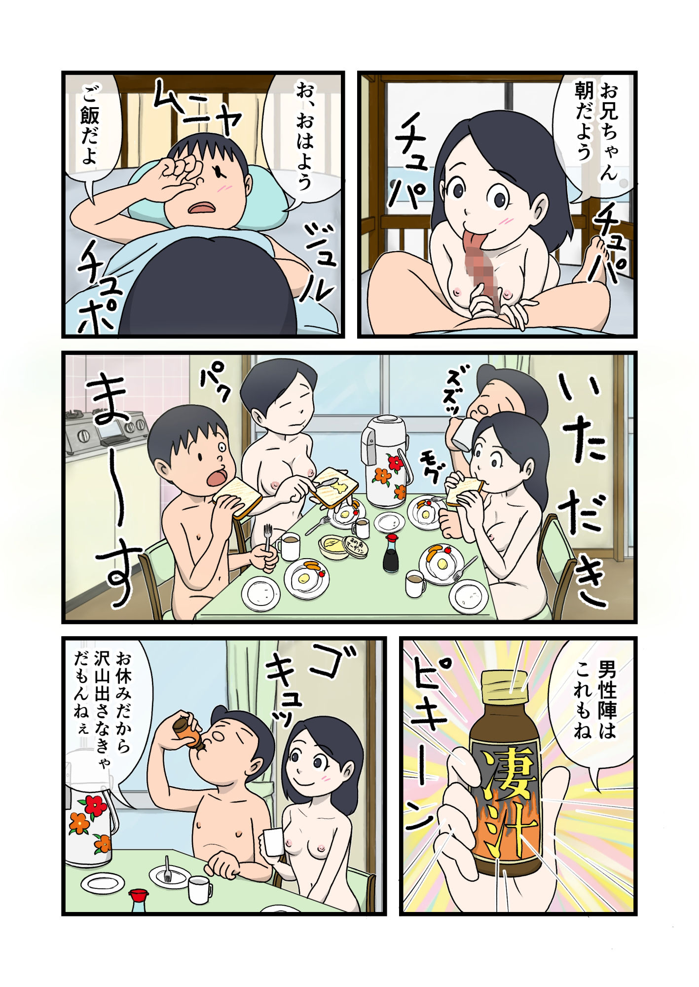 家族のじかん3 サンプル4ページ目