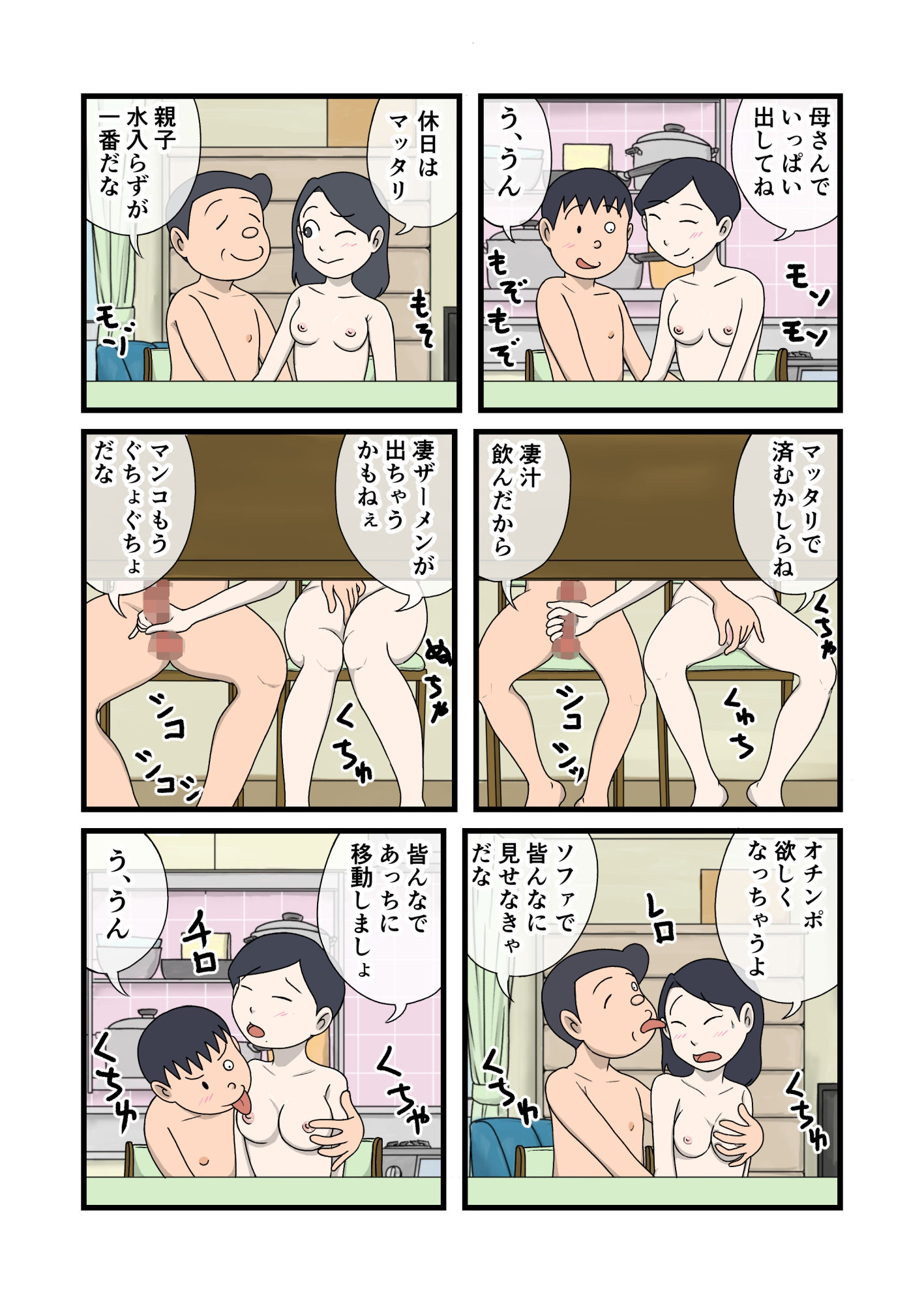 家族のじかん3 サンプル5ページ目