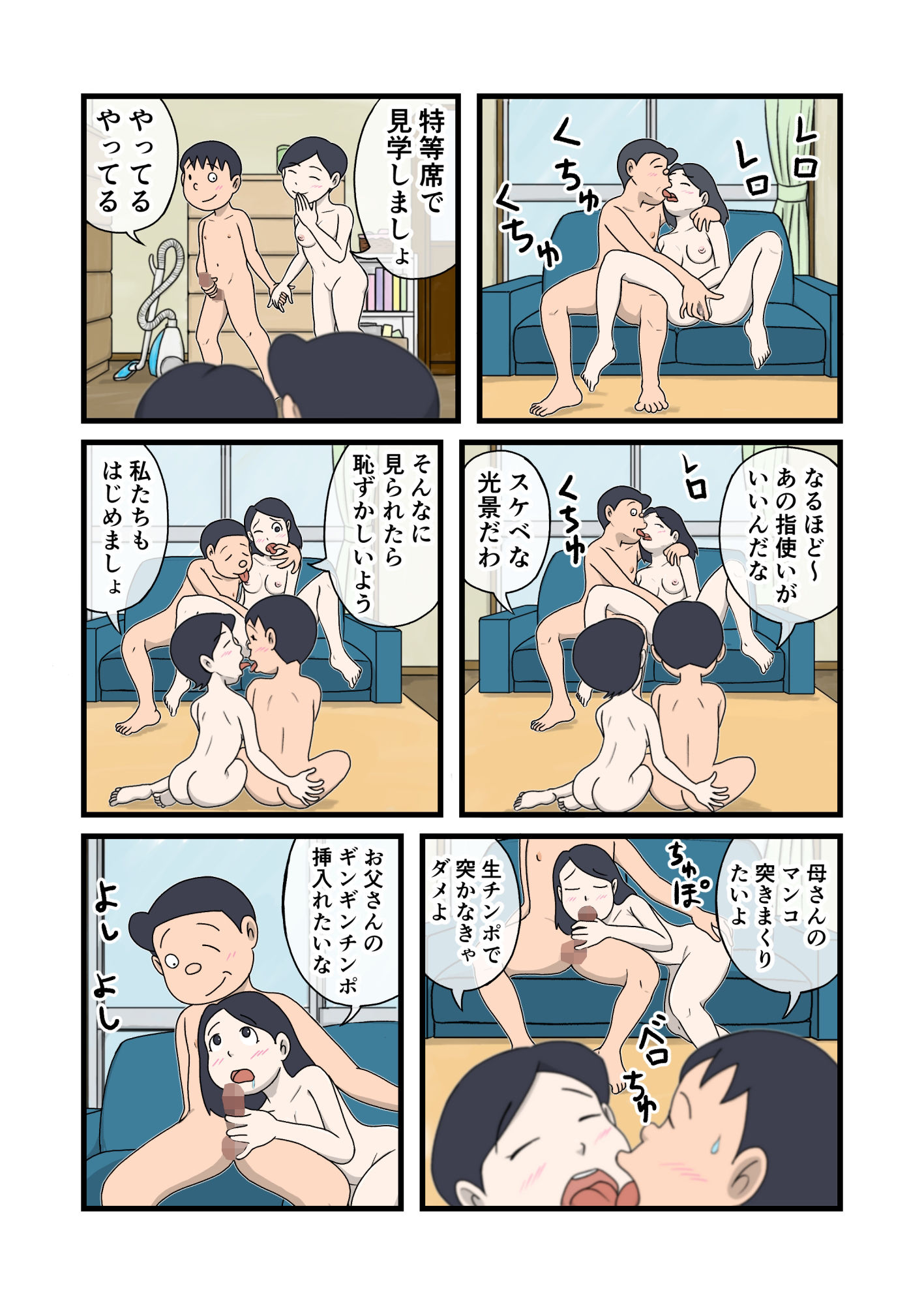家族のじかん3 サンプル6ページ目