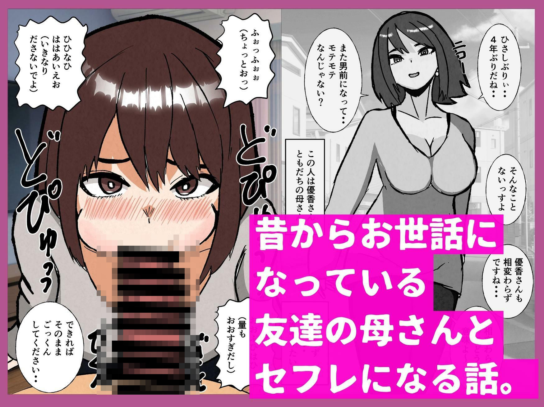 友達の母さんはたぶん俺とヤリたい サンプル1ページ目