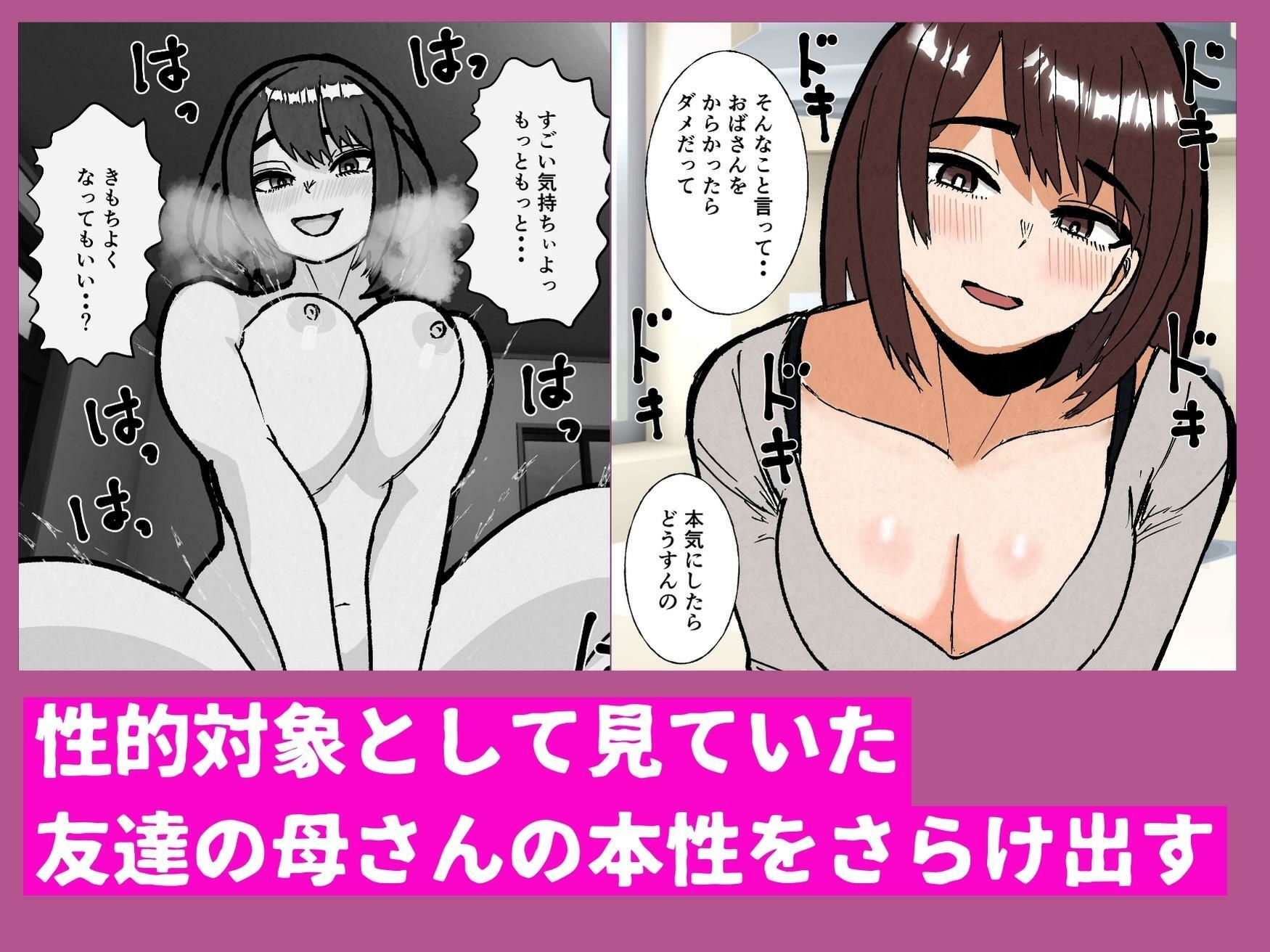 友達の母さんはたぶん俺とヤリたい サンプル2ページ目