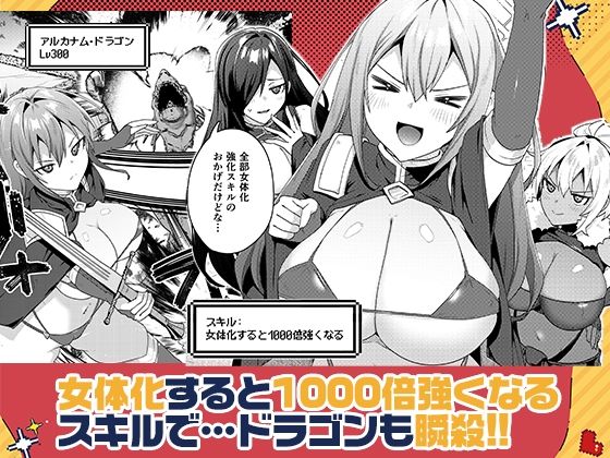 女体化すると1000倍強くなるスキルを手に入れた！2 サンプル1ページ目