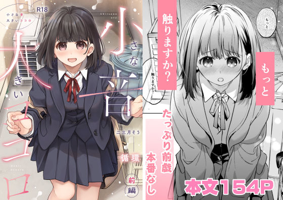 小さな音  大きいココロ（前編） サンプル1ページ目
