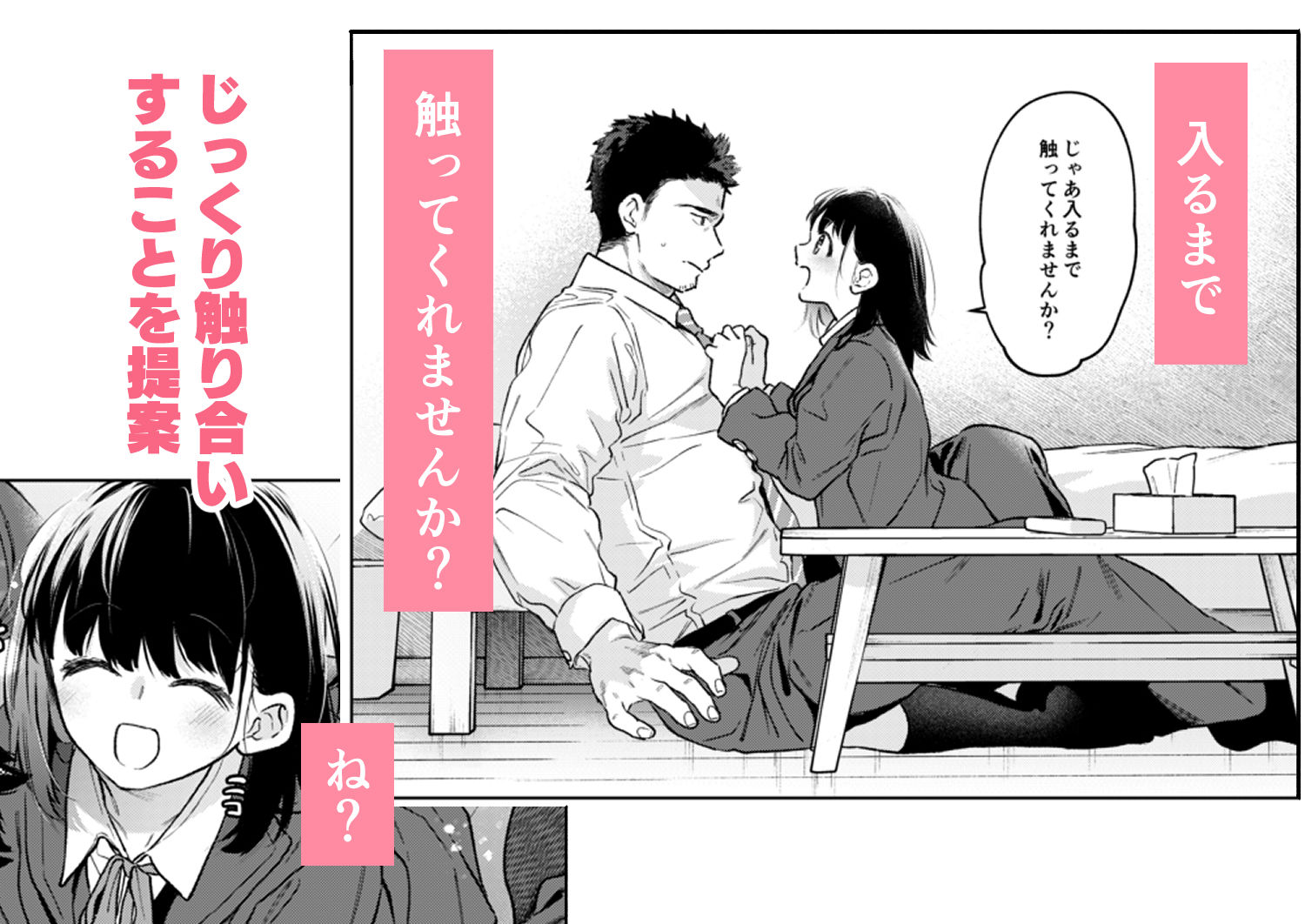 小さな音  大きいココロ（前編） サンプル6ページ目
