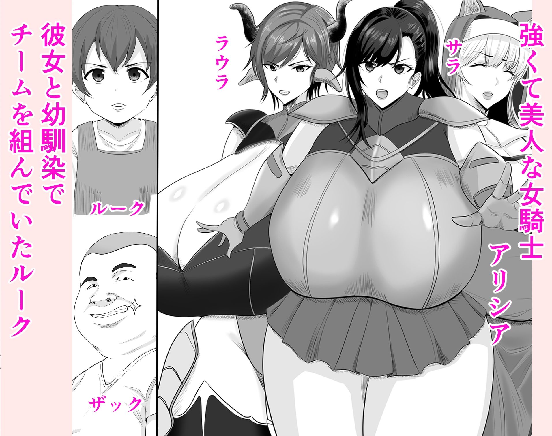 女騎士で幼馴染の美人で強い彼女があいつに堕とされるわけがない サンプル1ページ目
