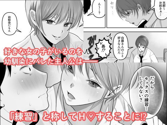 ワタシが最初に好きだったから〜巨乳幼馴染とセックス練習〜 サンプル2ページ目