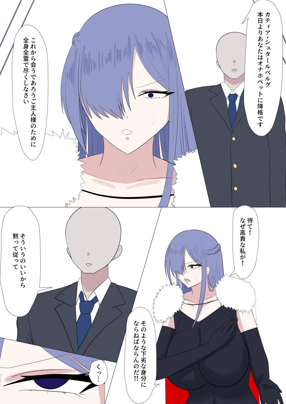 僕と従者  カティア編 サンプル2ページ目