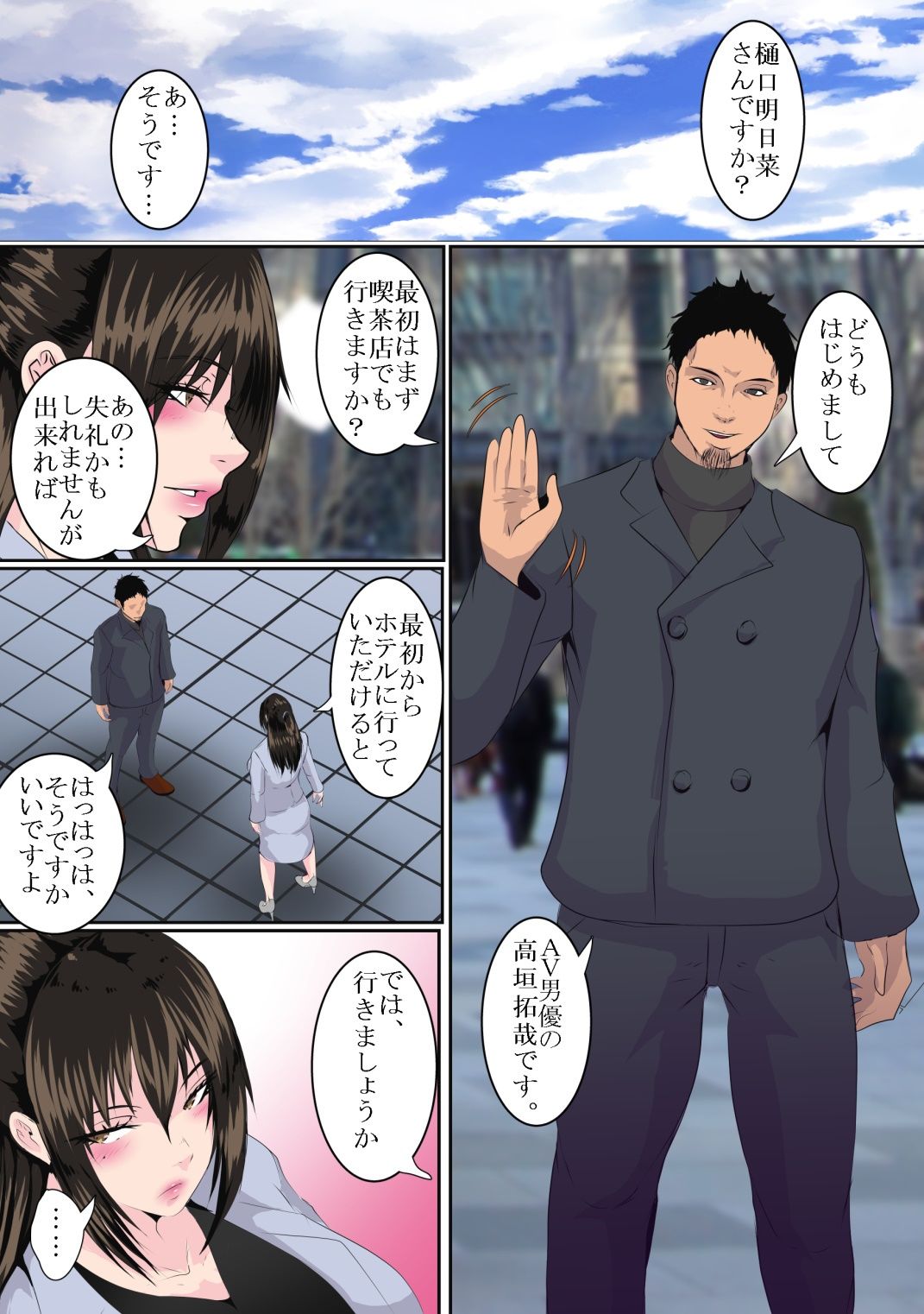 樋口明日菜はパパ活する 3 サンプル2ページ目