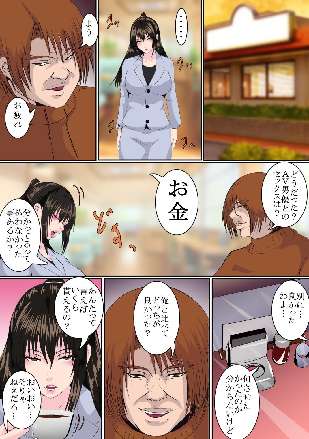 樋口明日菜はパパ活する 3 サンプル8ページ目