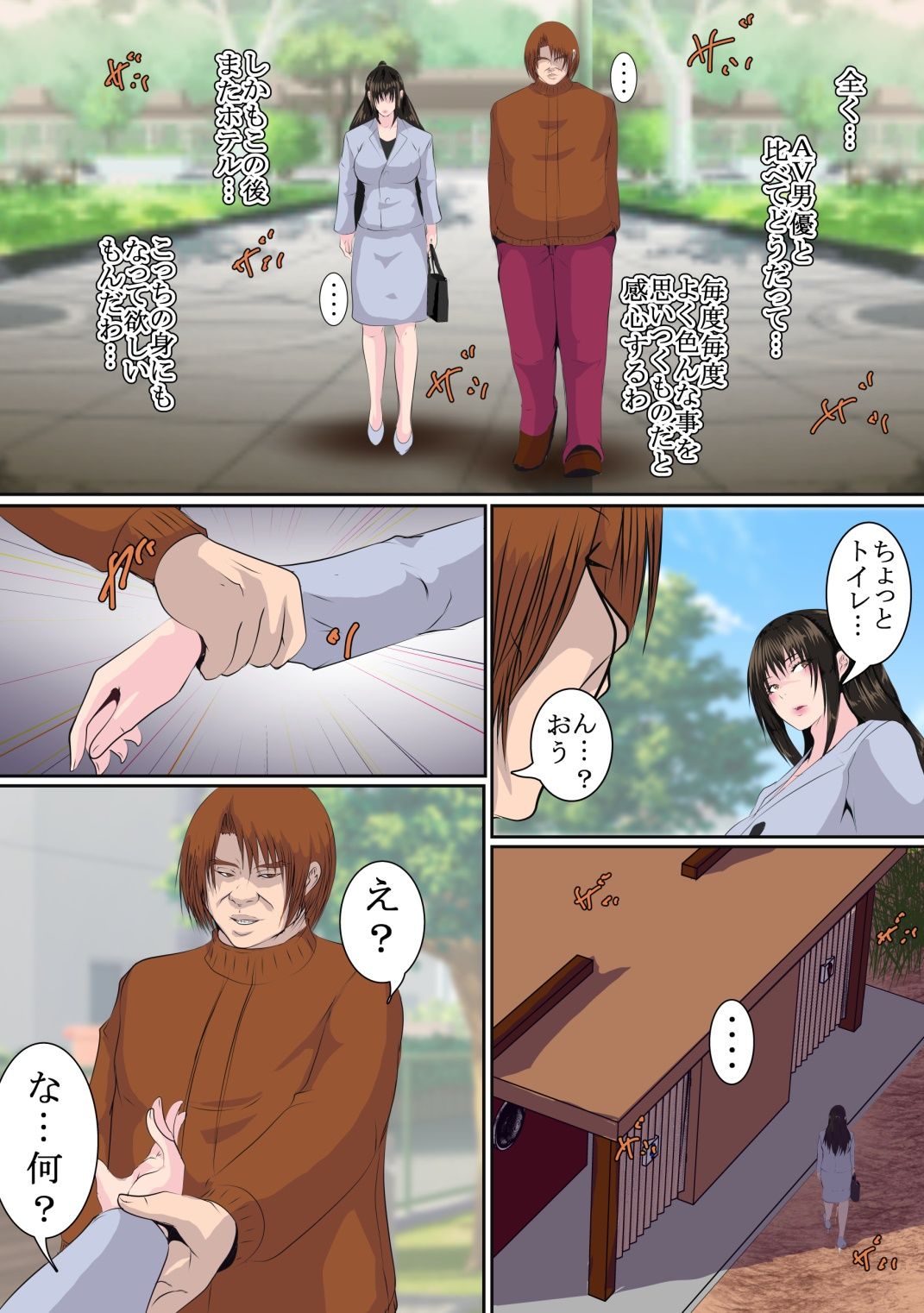 樋口明日菜はパパ活する 3 サンプル9ページ目