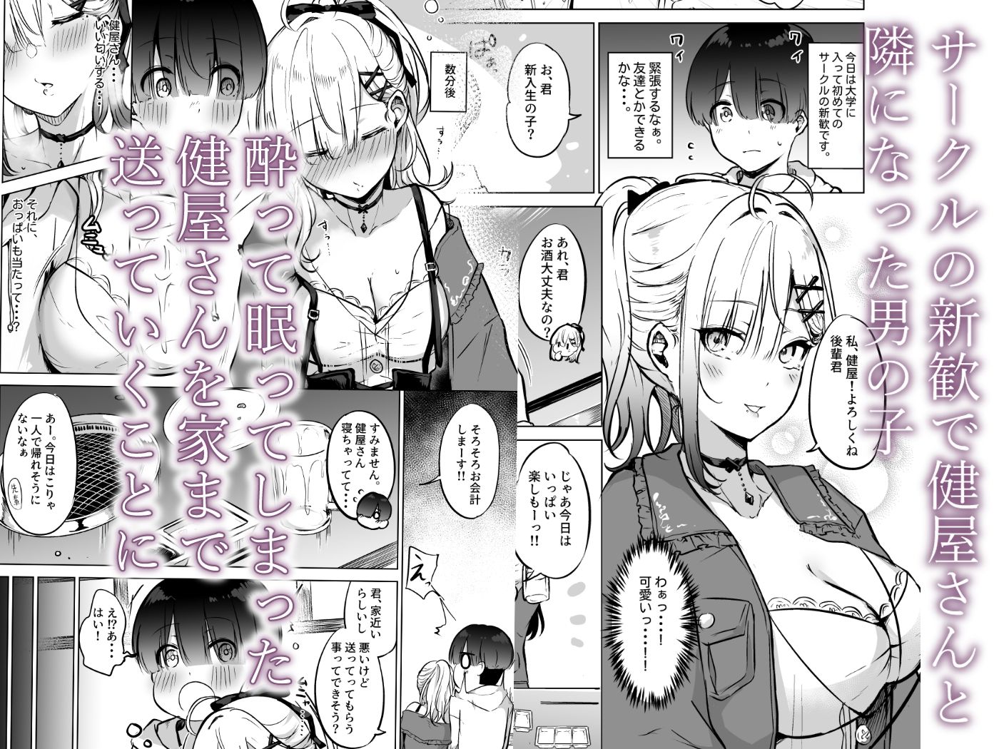 酔いが醒めるまで健屋に付き合ってね サンプル1ページ目