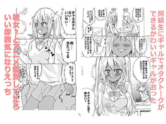 オタクに理解があるやさしいギャルが女の子のわけない♂ サンプル1ページ目