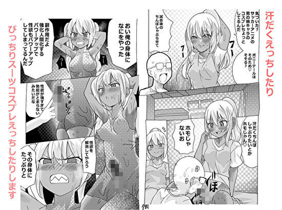 オタクに理解があるやさしいギャルが女の子のわけない♂ サンプル4ページ目