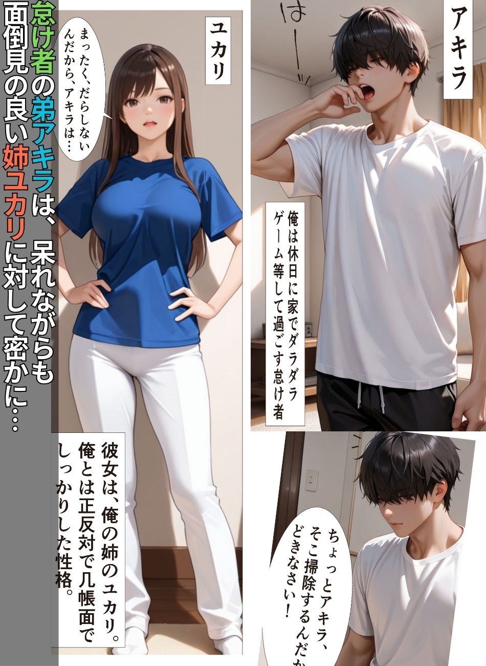 姉の体に興奮した弟と欲求不満な巨乳姉のいちゃラブ近親相姦【漫画】【姉弟】【中出し】 サンプル1ページ目
